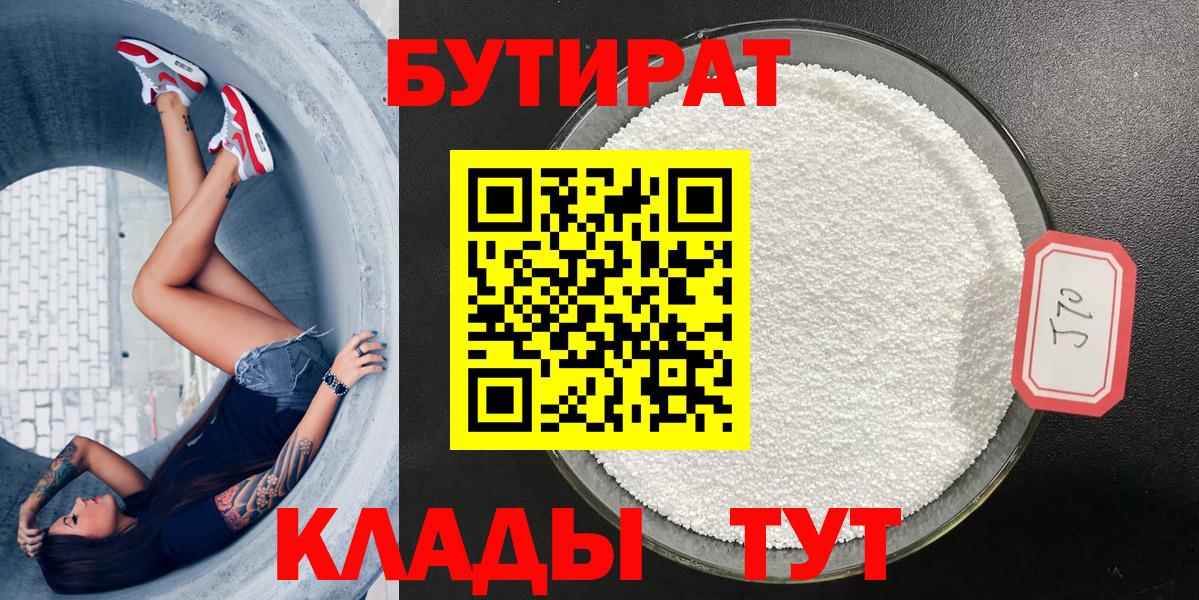 Иркутск  Бутират бутик  Бутират  Вход с VPN 