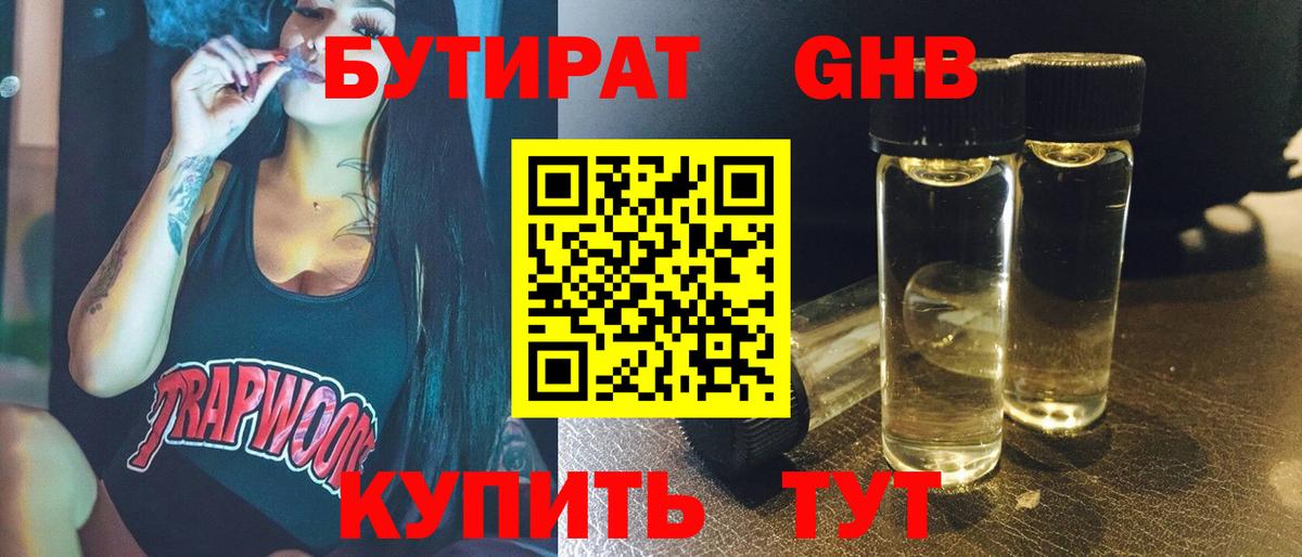 БУТИРАТ 99% Иркутск