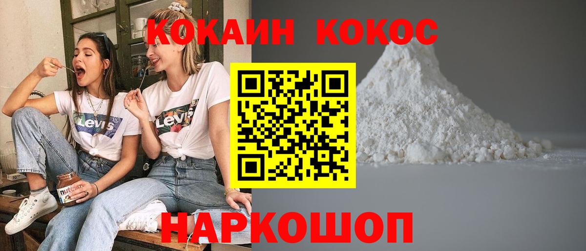 Иркутск  COCAIN Колумбийский  КОКАИН  Вход с VPN 