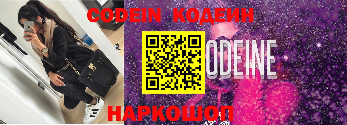 Кодеиновый сироп Lean Purple Drank Иркутск