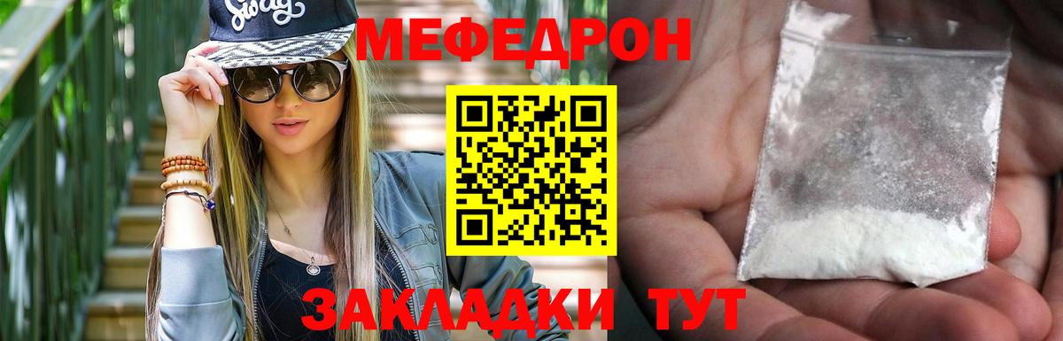 Мефедрон Иркутск