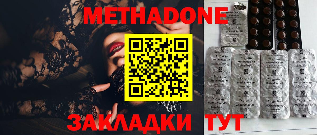 Метадон methadone Иркутск