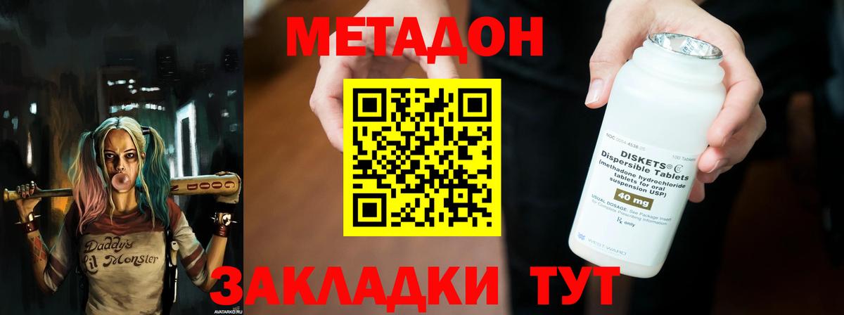 Иркутск  МЕТАДОН кристалл  Вход с VPN 
