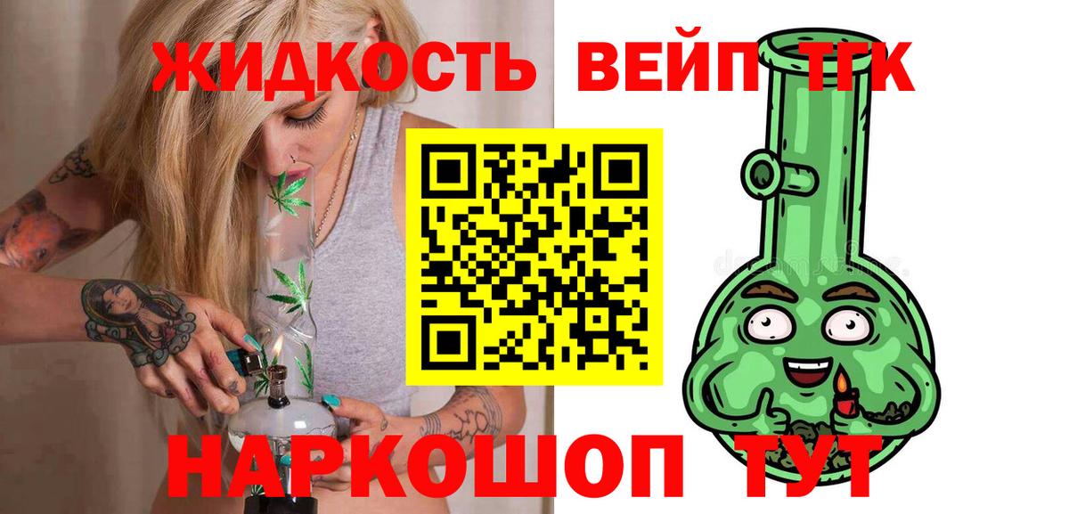 ТГК THC oil Иркутск